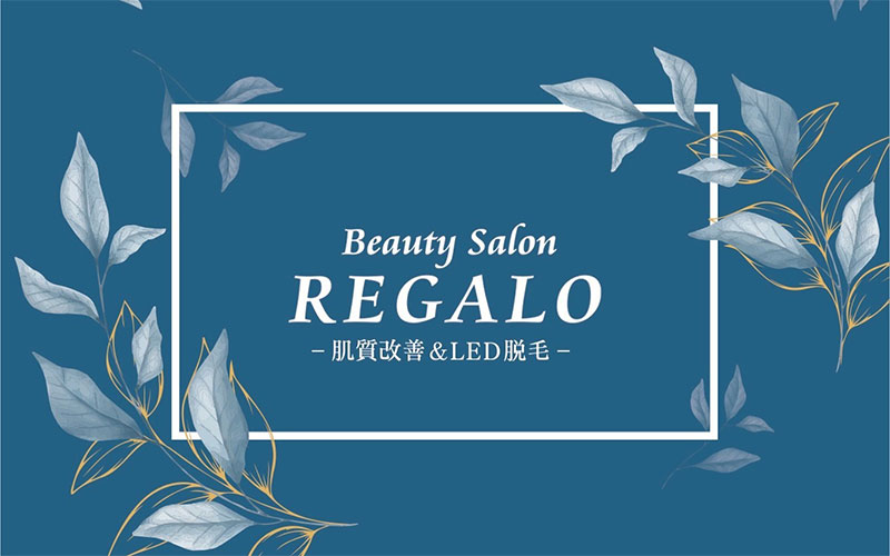 肌質改善&LED脱毛サロン REGALO